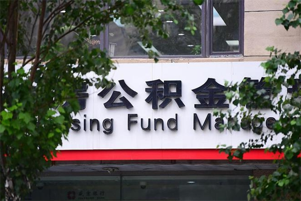 孟州非户籍离职公积金取出（非户籍所在地公积金提取）